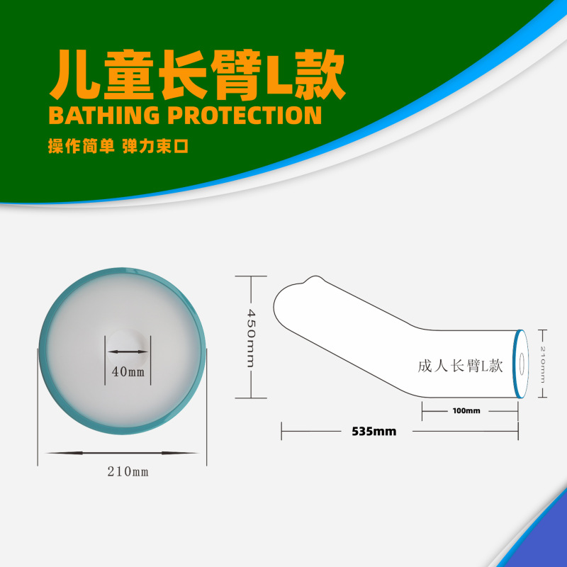 入浴用防水カバー、シャワー用石膏骨折術後創傷防水加工品、PICC防水保護カバー、フットカバー|undefined