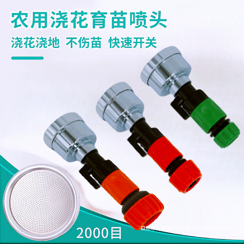 育苗喷头1000目2000目4分家用园艺浇花卉洒水浇菜自来水喷头批发