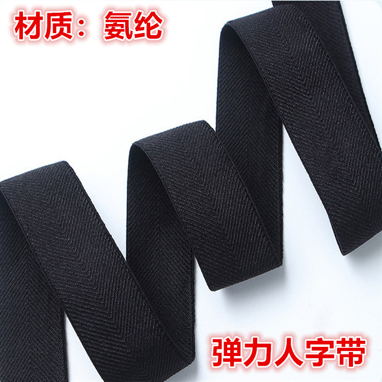 包边条人字纹梯形对折服装包边松紧带辅料加厚氨纶锦纶弹力包边带