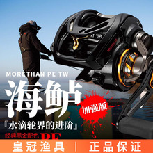 DAIWA达亿瓦MORETHAN猫赞水滴轮PE TW路亚轮超远投鱼线轮渔轮