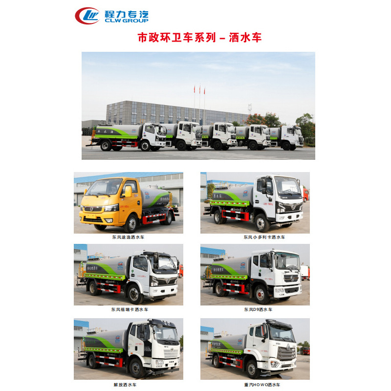 洒水车