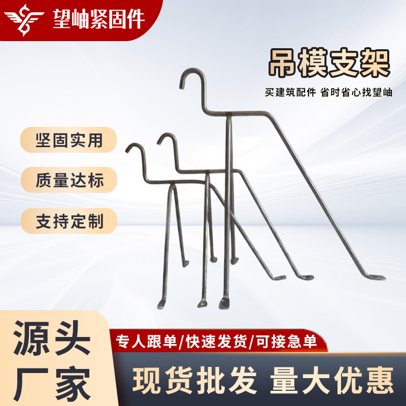 吊模支架新型模板支撑建筑木工现货新型双层高低跨卫生间钢筋马凳