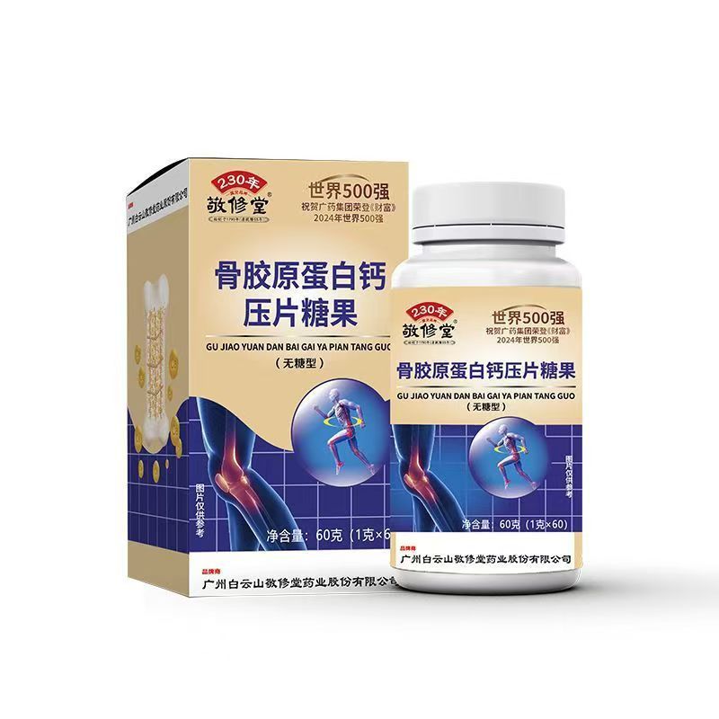 白雲山京秀堂製薬 コラーゲンカルシウムプレス錠 無糖タイプ 60カプセル入り|undefined