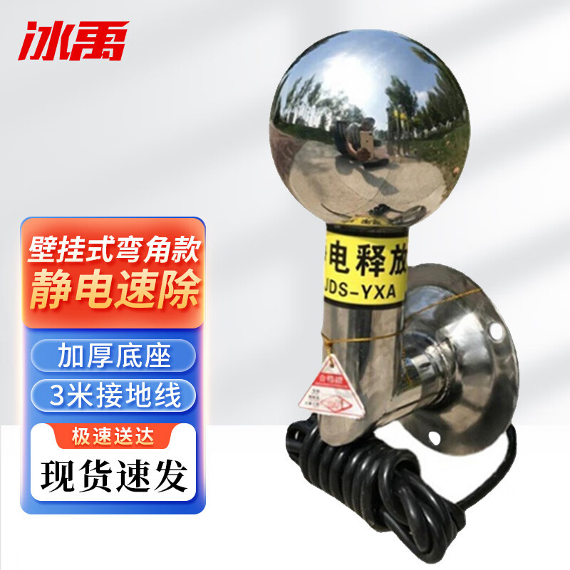 冰禹 静电释放仪 人体静电释放器壁挂式静电消除球去除静电触摸球