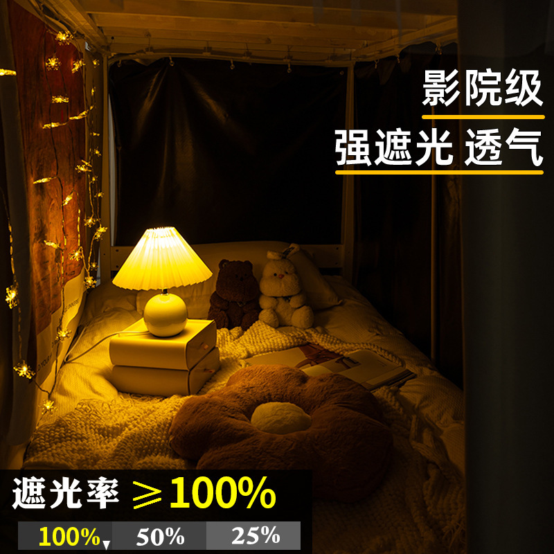 100% 強全遮光学生寮ベッドカーテン上敷厚手寝室下敷ins風純色系日よけベッドカーテン|undefined