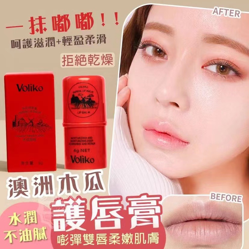 VOLIKO Papaya Ointment Lip Balm from Australia (Cross-border E-commerce) - Moisturizes, Hydrates, Removes Dead Skin, Reduces Lip Lines, Highly Moisturizing