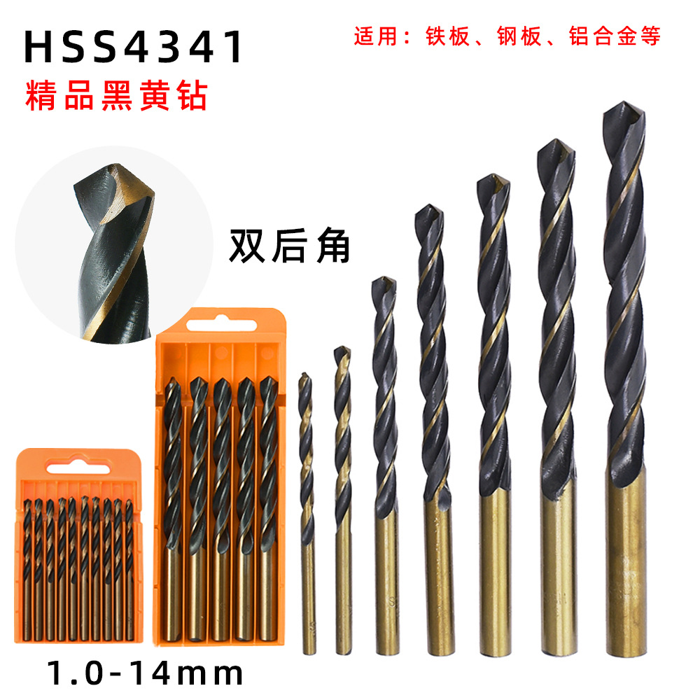 4341高速钢黑黄麻花钻头不锈钢开铁钻头手电钻钢板铁板双色麻花钻