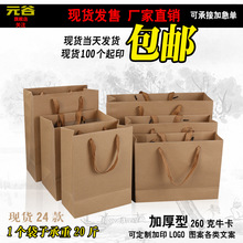 牛皮纸袋手提袋茶叶服装店包装加厚礼品袋订白酒袋子logo