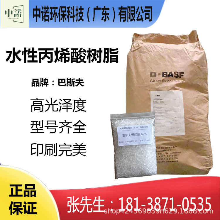 Basf Solid Water-Based Acrylic Resin 678 675 682 612 High Gloss Water-Based Styrene-Acrylic Resin 696