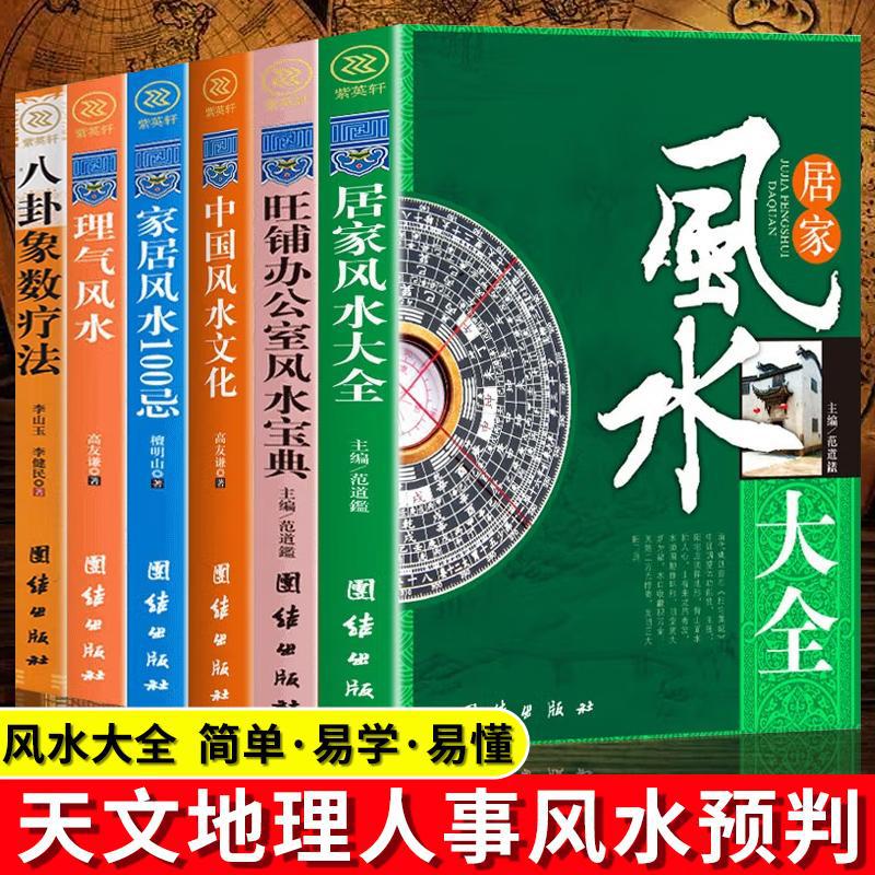 旺铺办公室家居风水文化宜忌大全天文地理人事风水预判书籍