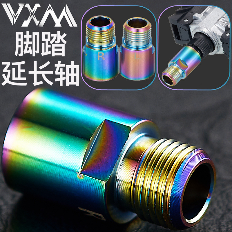 VXM自行车脚踏延长器 公路车山地车锁踏加长轴踏板20MM钢制延伸座