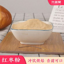 厂家批发果蔬粉纯红枣粉商用红大枣粉末冲饮商用家用色素粉