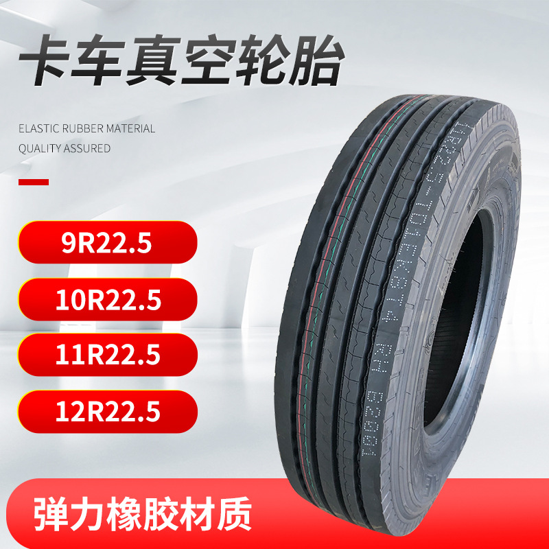 卡车真空轮胎 9/10/11/12R22.5轻卡载重钢丝子午线工程机械轮胎