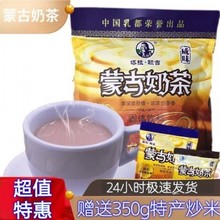 奶茶蒙古奶茶塔拉额吉咸味甜味200g\1200g小包装速溶冲饮奶茶粉