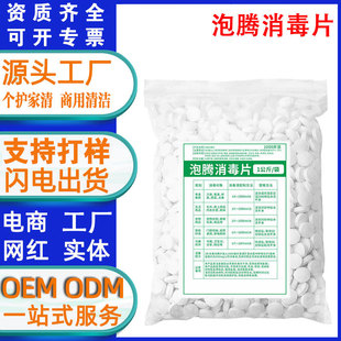 84 Disinfectant Disinfection Effervescent Tablets Sterilization and Disinfection Household Clothing Bleaching Pet Floor Pool Agent Disinfection Tablets