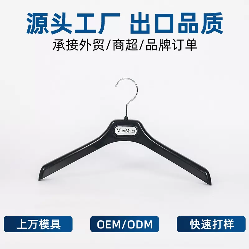 宽肩塑料衣架服装店衣架衣撑女装衣服挂防滑无痕定制logo衣服架