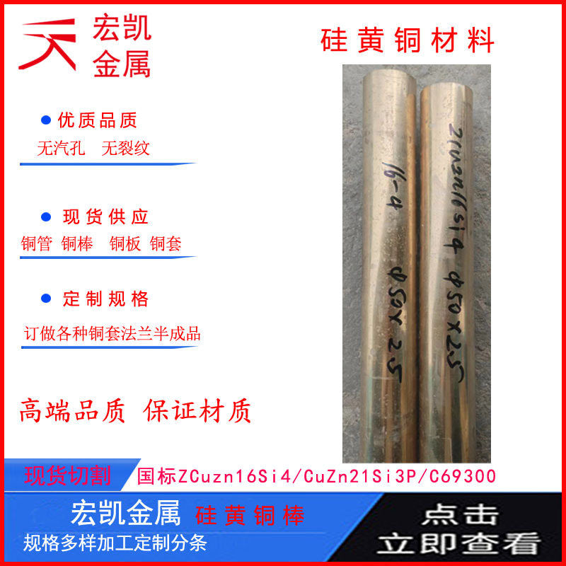 ZCuZn16Si4(16-4)铸造硅黄铜ZCuZn16Si4铜合金