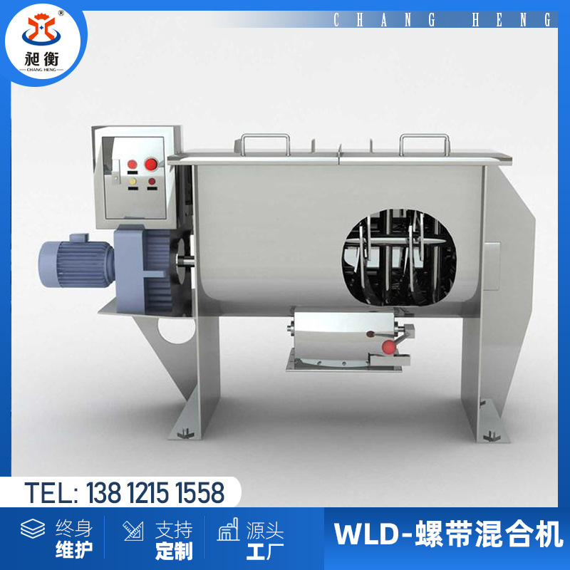 专业制造 快速混粉机 不锈钢螺带混合机 多种物料混合快速均匀
