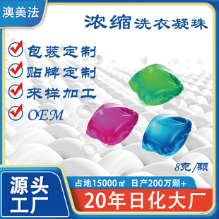 Single Cavity 8 Times Clean Fragrance Laundry Detergent Beads 8g Concentrated Decontamination Odm/Oem Processing Custom Source Factory