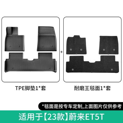Modelə uyğun ayaqaltı – Floor Mats, Tpe Floor Mats - 23-models-of-nio-et5t-double-layer-wear-resistant-king-floor-mats-w240007444