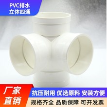 50-160落水管雨水立管160水管接头下水管配件接头PVC排水立体四通