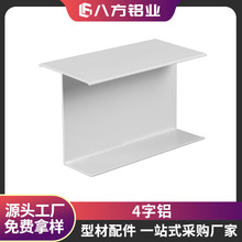 深圳源头厂家直销净化铝型材四字铝合金百级车间单门料工业铝材