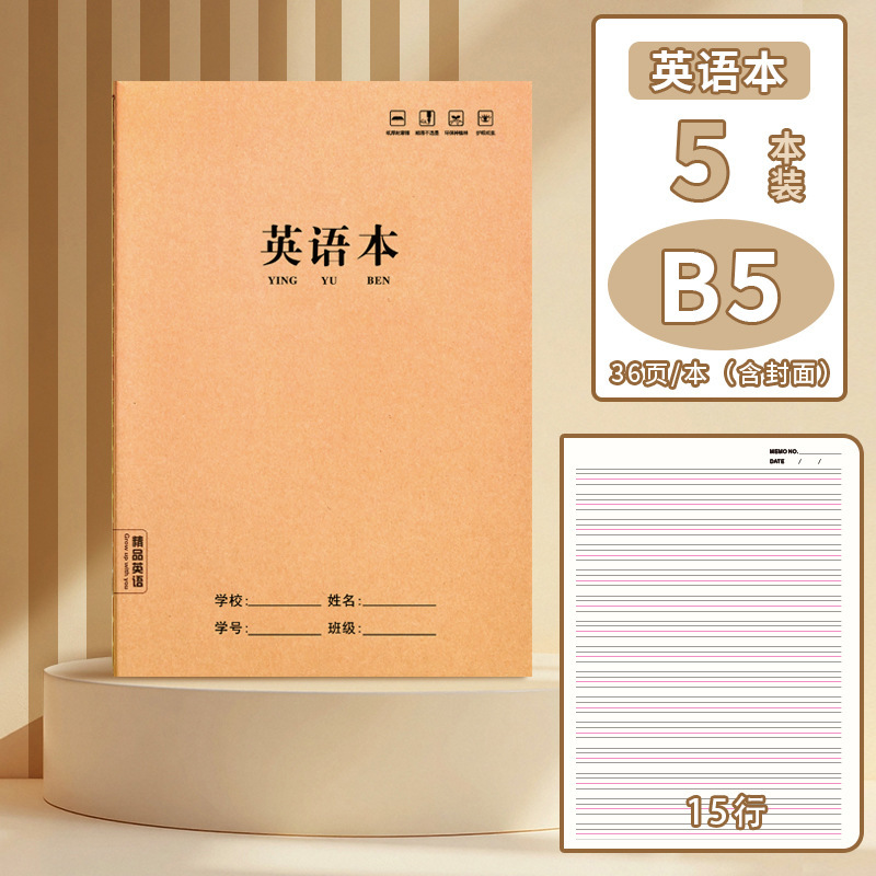B5本子作业本小学生专用英语本作文语文数学练习本初中生英文本|undefined