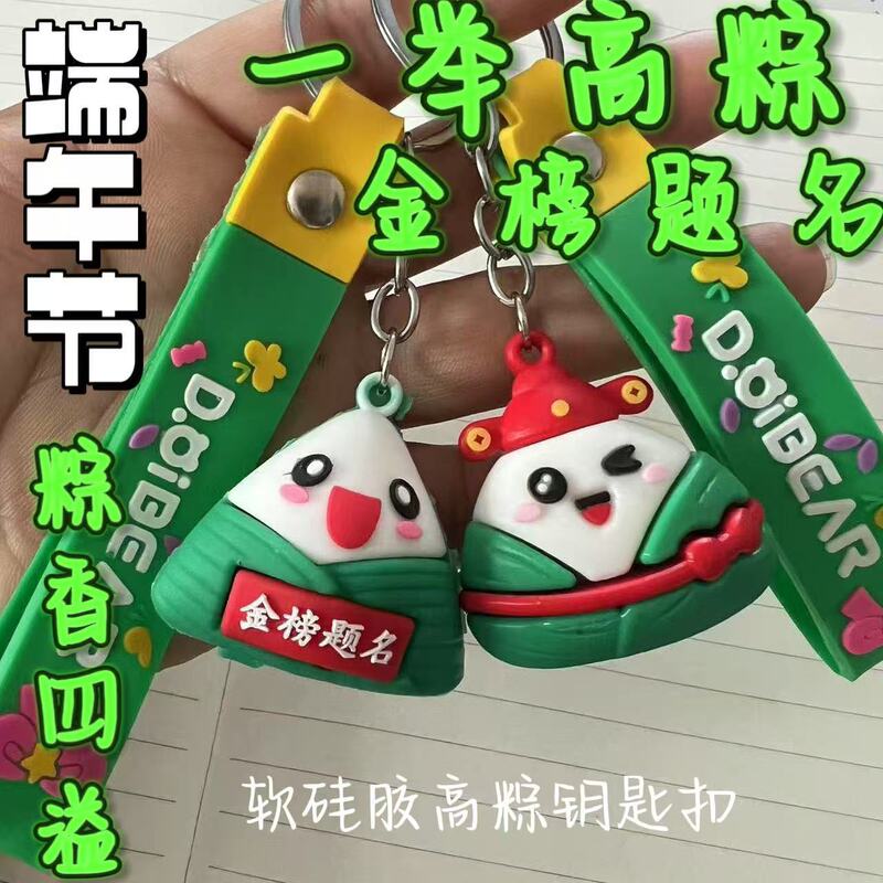 端午節卒業のおまんじゅうキーホルダー、一攫千金、高校受験、ランドセル、車の鍵、高校受験必須アイテム|undefined