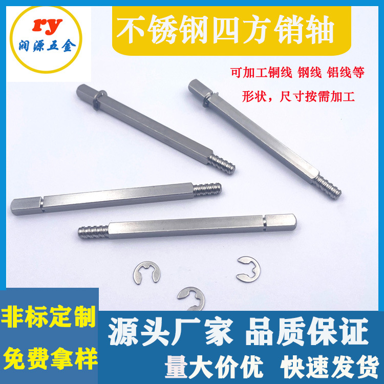 厂家销售磨豆机转轴4.5方轴303不锈钢滚牙定位销子咖啡机非标定制