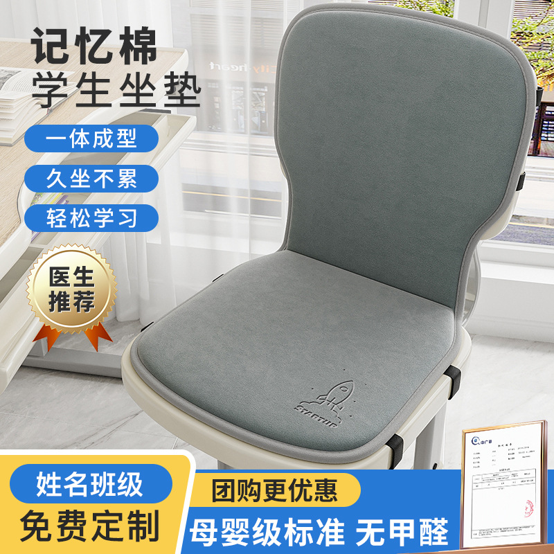 almohadilla de silla de algodón de memoria, almohadilla de asiento de alumno, dormitorio, asiento de asiento, taburetes, asiento de asiento