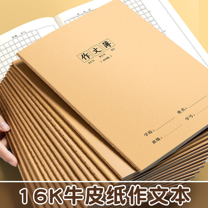 16K Cowhide Composition Book Thickeneded 300 Grids Composition Primary School Students Junior High School 400 Grids Composition Book Beautiful Homework Book 16K Cowhide Composition Book Thickeneded 300 Grids Composition Primary School Students Junior High School 400 Grids Composition Book Beautiful Homework Book