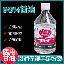 皇家医用纯甘油500g护肤保湿补水润滑防干裂正品老牌纯甘油身体乳