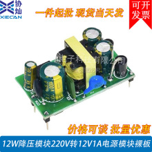 12W降压模块220V转12V1A隔离开关电源模块裸板AC转DC变压模块定制