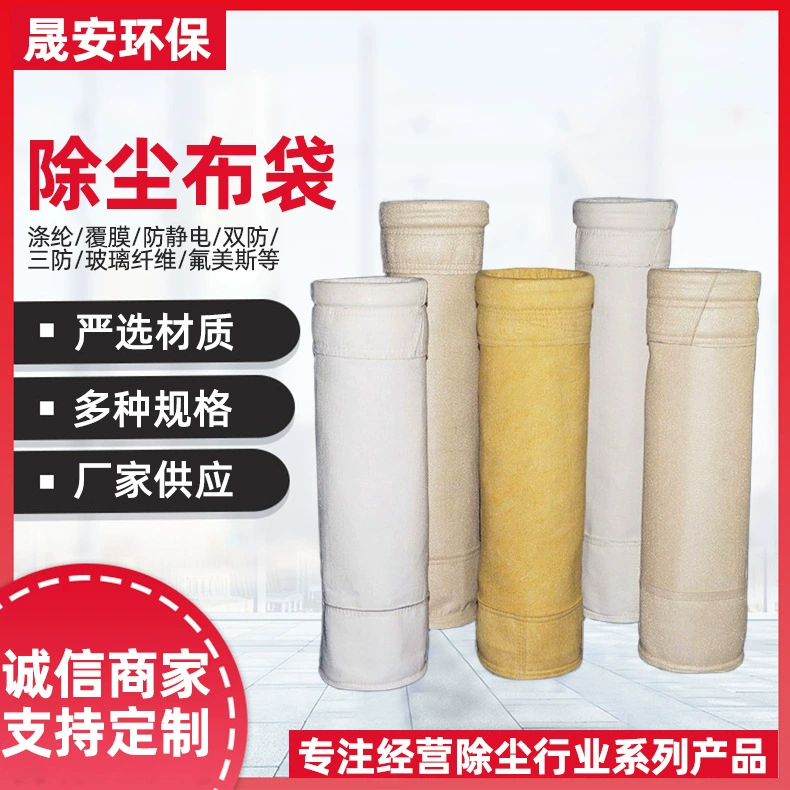 Мешок для пылесборника комнатной температуры полиэстер игольчатый войлочный промышленный мешок для удаления пыли