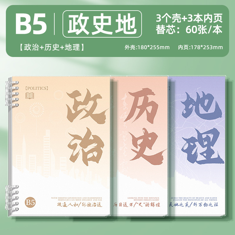 免安装B5活页科目本加厚笔记本初中高中生专用九科全套|undefined