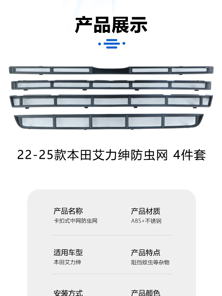 Suitable for 23-25 Honda Elysion Insect-Proof Net, Mosquito-Proof Water Tank Protective Net, Willow Fluff-Free Middle Net Modification