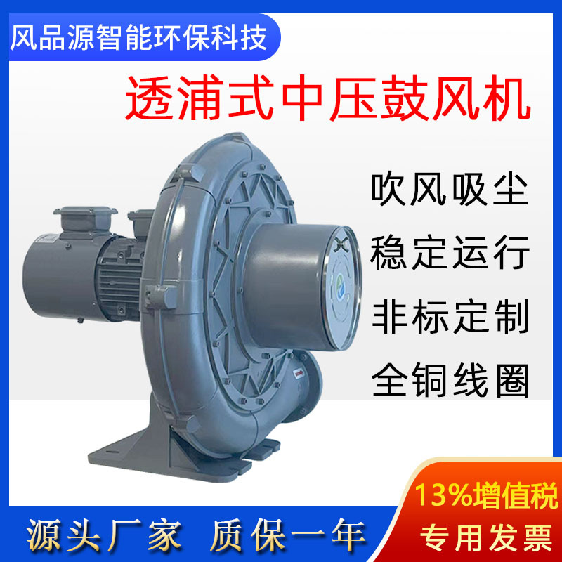 TB125-3透浦式中压鼓风机2.2KW注塑上料烘干气体输送收集中压风机