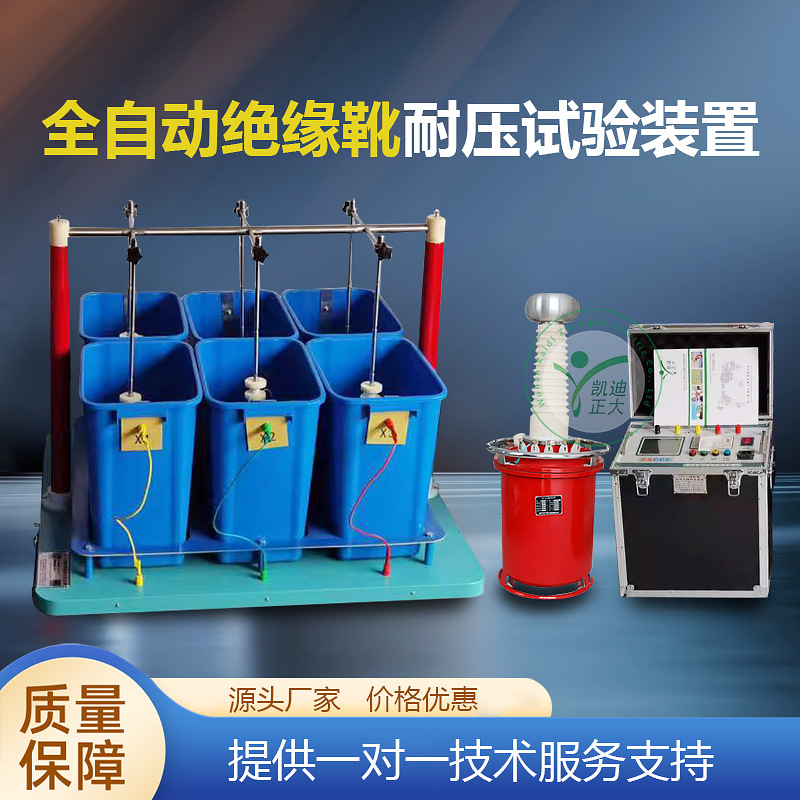 厂家直销 绝缘手套(靴)耐压试验装置 绝缘靴（手套）耐压试验装置