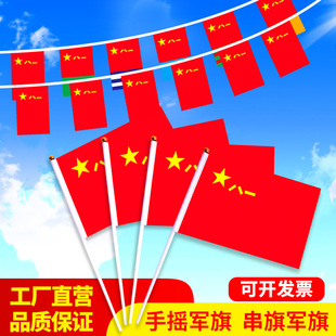Flag of August 1St, National Flag, Party Flag, Hand-Held Flag, Small Red Flag, String Flag, Small Colorful Flag, National Day Flag, Ready for Supply