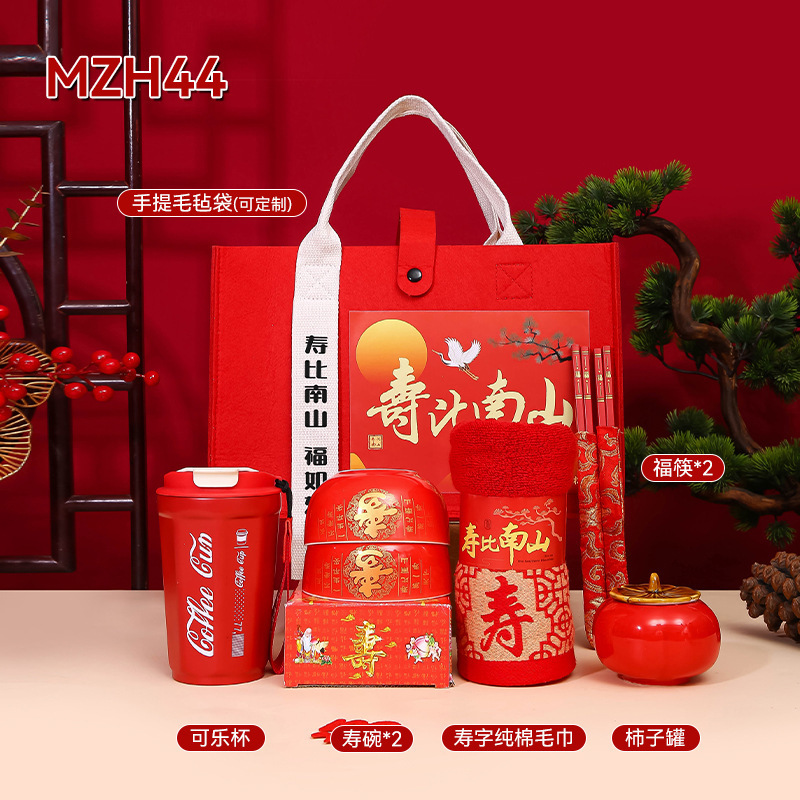 寿比南山老人60岁70岁80岁生日祝寿过寿做寿寿宴伴手礼实用回礼|undefined