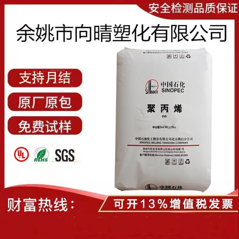 PP原料燕山石化 K8303注塑级高抗冲 通用级 汽车部件耐冲击共聚物