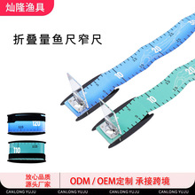 便携量鱼尺PVC防水垂钓折叠尺测量钓鱼用品钓鱼测量尺渔具跨境