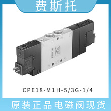 FESTO 费斯托 电磁阀 CPE18-M1H-5/3G-1/4 170247 现货插头线