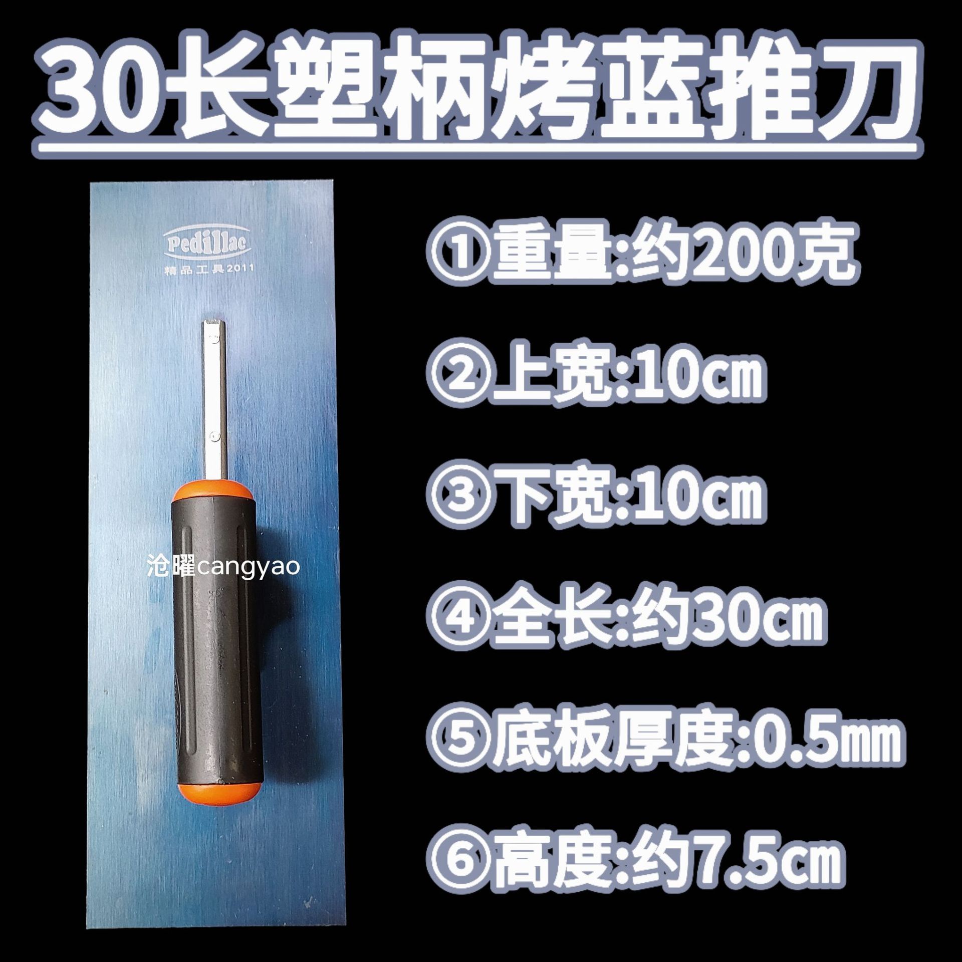 塑柄烤蓝推刀抹子抹泥刀抹泥板批墙刮腻子抹灰刀泥瓦匠收光刀镘刀
