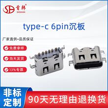 type-c 6Pin充电母座四脚插件沉板0.8mm 1.6mm式大电流快充USB