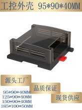95*90*40MM工控外壳半透明盒子控制器电源壳体标准导轨安装PLC