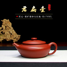 宜兴紫砂壶泡茶壶批发纯手工名家功夫茶具原矿朱泥大红袍 君扁壶