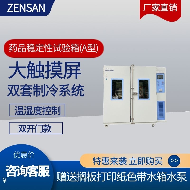 Denzhang Large Stability Testing Chamber Pharmaceutical Sample Incubation Chamber 500 Liters to 2000 Liters