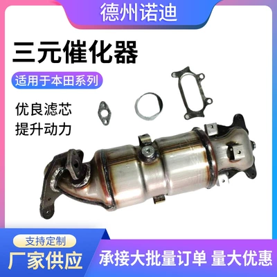 Suitable for Honda Accord Katalizator