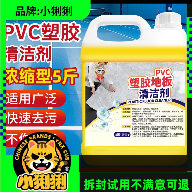 Floor Glue Cleaner Plastic Floor Cleaner Gym Sports Floor Mat Cleaning Artifact Pvc Test Not for Sale